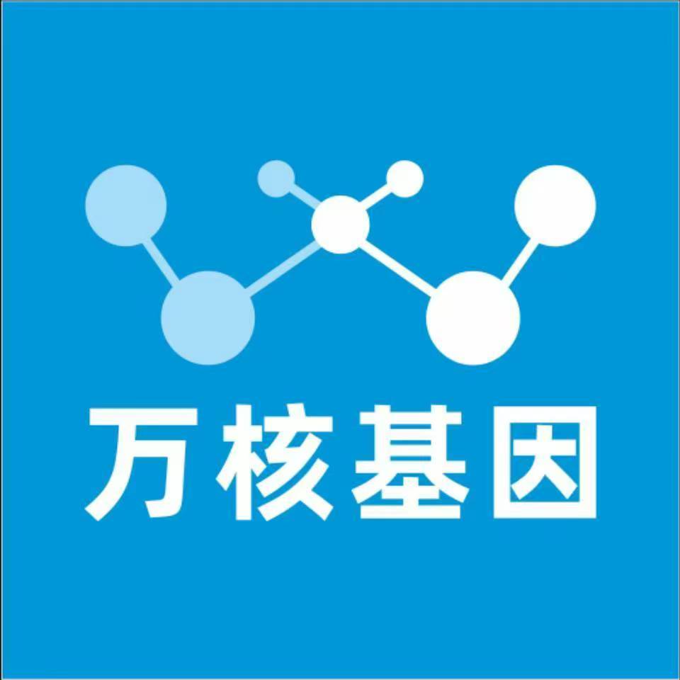 南阳淅川县万核医学基因检测咨询服务点